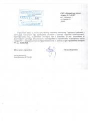 Повідомлення про проведення повідомної реєстрації